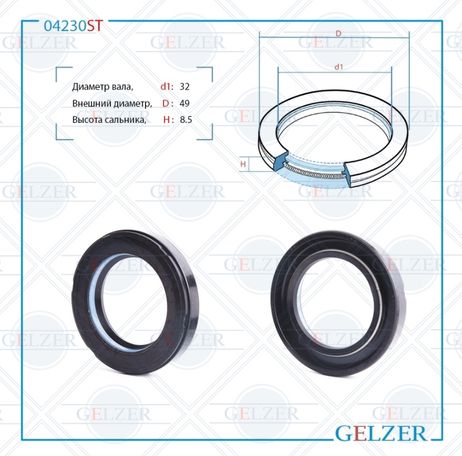 фото GELZER 04230ST Сальник рулевой рейки 32*49*8.5 (7v1) GELZER 04230ST Сальник рулевой рейки 32*49*8.5 (7v1)