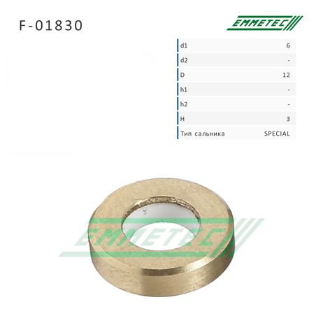 фото Emmetec F-01830 Сальник рулевой рейки spec. Emmetec F-01830 Сальник рулевой рейки spec.