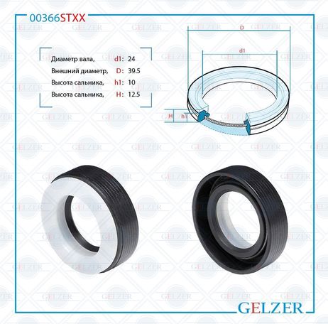 фото GELZER 00366STXX Сальник рулевой рейки 24*39.5*10/12.5 (7v3) GELZER 00366STXX Сальник рулевой рейки 24*39.5*10/12.5 (7v3)