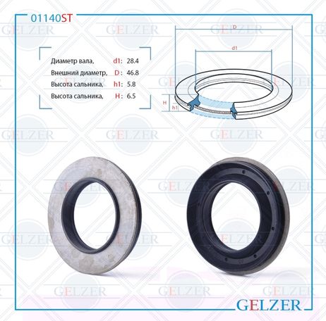 фото GELZER 01140ST Сальник рулевой рейки 28.4*46.8*5.8/6.5 (9) GELZER 01140ST Сальник рулевой рейки 28.4*46.8*5.8/6.5 (9)