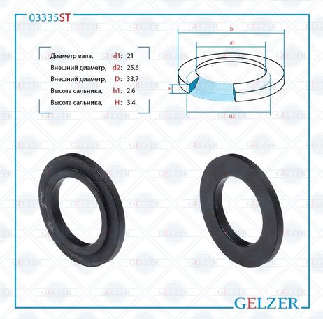 фото GELZER 03335ST Сальник рулевой рейки 21*25.6/33.7*2.6/3.4 (15g) GELZER 03335ST Сальник рулевой рейки 21*25.6/33.7*2.6/3.4 (15g)