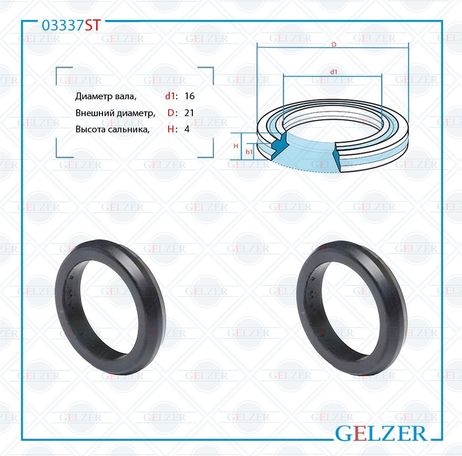 фото GELZER 03337ST Сальник рулевой рейки 16*21*4 (12) GELZER 03337ST Сальник рулевой рейки 16*21*4 (12)