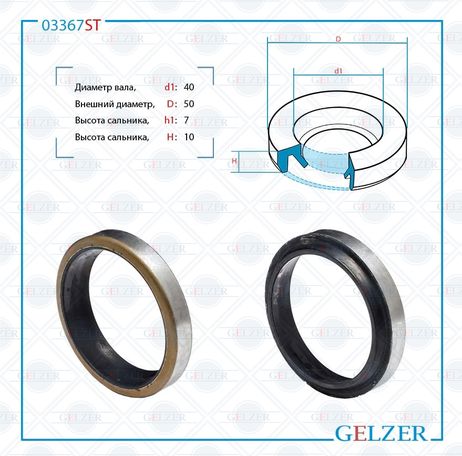 фото GELZER 03367ST Сальник рулевой рейки 40*50*7/10 (2a) GELZER 03367ST Сальник рулевой рейки 40*50*7/10 (2a)