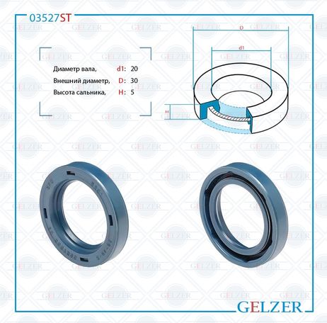 фото GELZER 03527ST Сальник рулевой рейки 20*30*5 (0m) GELZER 03527ST Сальник рулевой рейки 20*30*5 (0m)
