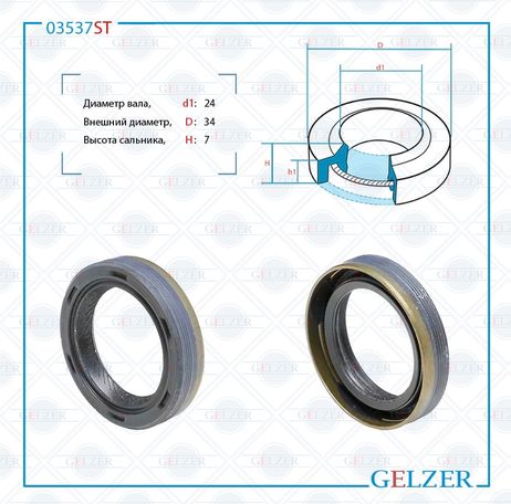 фото GELZER 03537ST Сальник рулевой рейки 24*34*7 (1pmga) GELZER 03537ST Сальник рулевой рейки 24*34*7 (1pmga)