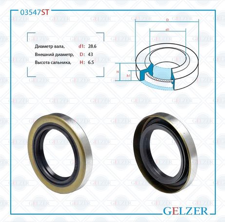 фото GELZER 03547ST Сальник рулевой рейки 28.6*43*6.5 (1pma) GELZER 03547ST Сальник рулевой рейки 28.6*43*6.5 (1pma)