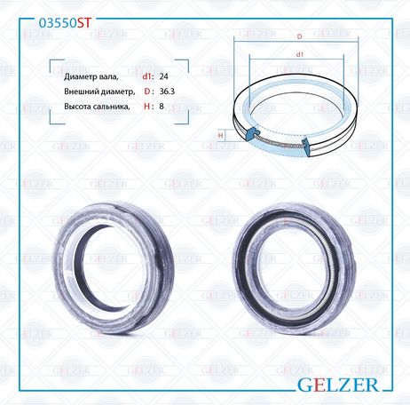 фото GELZER 03550ST Сальник рулевой рейки 24*36.3*8 (7v2) GELZER 03550ST Сальник рулевой рейки 24*36.3*8 (7v2)
