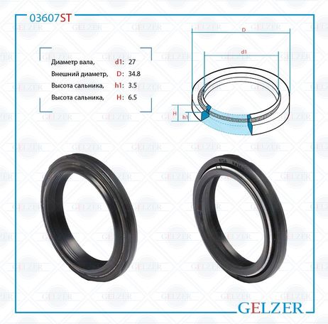 фото GELZER 03607ST Сальник рулевой рейки 27*34.8*3.5/6.5 (4pm) GELZER 03607ST Сальник рулевой рейки 27*34.8*3.5/6.5 (4pm)