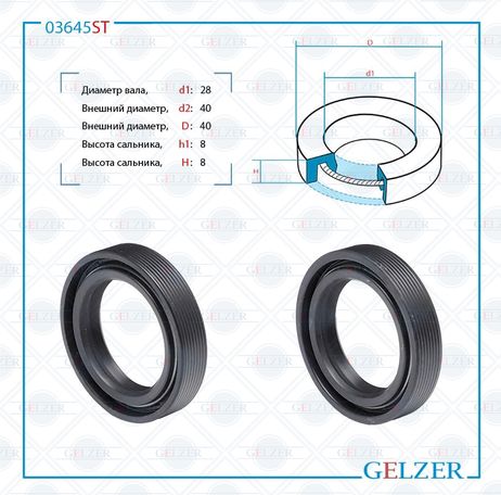 фото GELZER 03645ST Сальник рулевой рейки 28*40/40*8/8 (0m2) GELZER 03645ST Сальник рулевой рейки 28*40/40*8/8 (0m2)