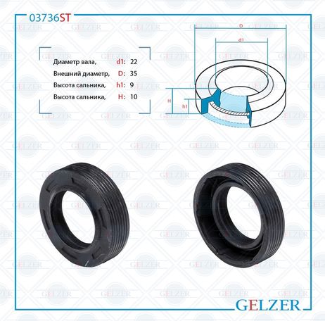 фото GELZER 03736ST Сальник рулевой рейки 22*35*9/10 (1pm) GELZER 03736ST Сальник рулевой рейки 22*35*9/10 (1pm)