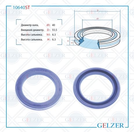 фото GELZER 10640ST Сальник рулевой рейки 40*55.5*6.3 (12) GELZER 10640ST Сальник рулевой рейки 40*55.5*6.3 (12)