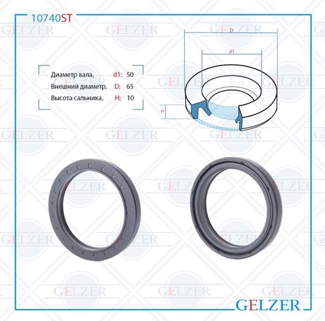 фото GELZER 10740ST Сальник рулевой рейки 50*65*10 (2) GELZER 10740ST Сальник рулевой рейки 50*65*10 (2)