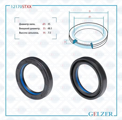 фото GELZER 12170STXX Сальник рулевой рейки 35*48.1*7.5 (7v2) GELZER 12170STXX Сальник рулевой рейки 35*48.1*7.5 (7v2)