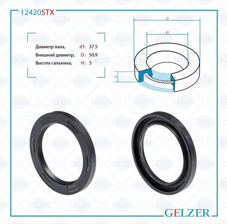 фото GELZER 12420STX Сальник рулевой рейки 37.5*50.9*5 (0) GELZER 12420STX Сальник рулевой рейки 37.5*50.9*5 (0)