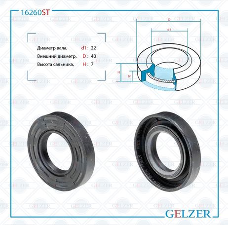 фото GELZER 16260ST Сальник рулевой рейки 22*40*7 (1pm) GELZER 16260ST Сальник рулевой рейки 22*40*7 (1pm)