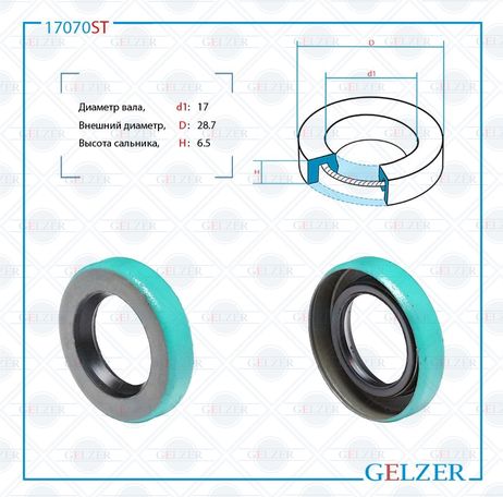 фото GELZER 17070ST Сальник рулевой рейки 17*28.7*6.5 (0ma) GELZER 17070ST Сальник рулевой рейки 17*28.7*6.5 (0ma)