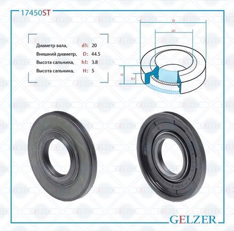 фото GELZER 17450ST Сальник рулевой рейки 20*44.5*3.8/5 (1pm) GELZER 17450ST Сальник рулевой рейки 20*44.5*3.8/5 (1pm)
