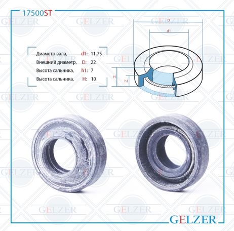 фото GELZER 17500ST Сальник рулевой рейки 11.75*22*7/10 (1pm) GELZER 17500ST Сальник рулевой рейки 11.75*22*7/10 (1pm)