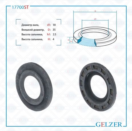фото GELZER 17700ST Сальник рулевой рейки 18*35*2.5/4 (8) GELZER 17700ST Сальник рулевой рейки 18*35*2.5/4 (8)