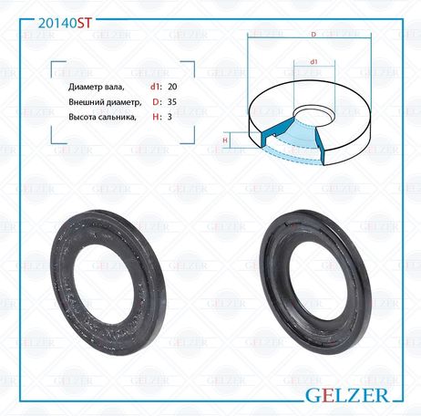 фото GELZER 20140ST Сальник рулевой рейки 20*35*3 (3) GELZER 20140ST Сальник рулевой рейки 20*35*3 (3)