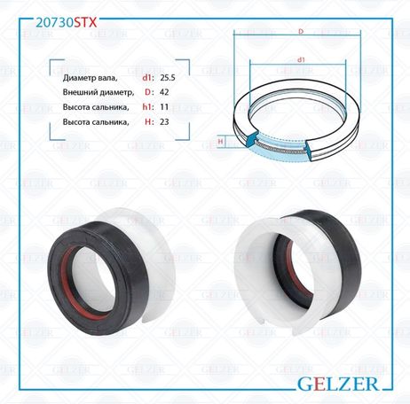 фото GELZER 20730STX Сальник рулевой рейки 25.5*42*11/23 (7v1) GELZER 20730STX Сальник рулевой рейки 25.5*42*11/23 (7v1)