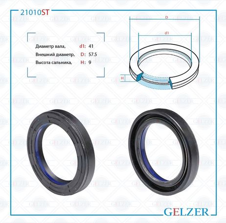 фото GELZER 21010ST Сальник рулевой рейки 41*57.5*9 (7v1) GELZER 21010ST Сальник рулевой рейки 41*57.5*9 (7v1)