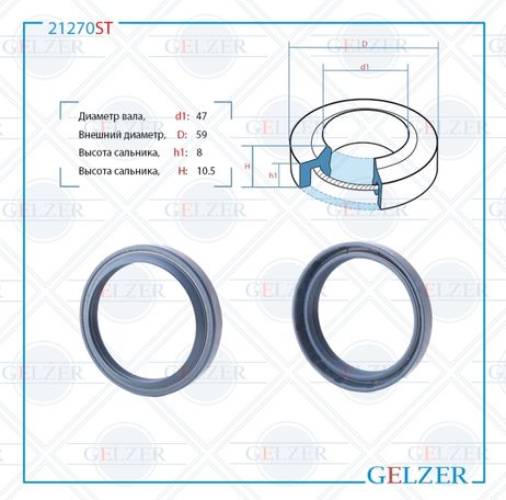 фото GELZER 21270ST Сальник рулевой рейки 47*59*8/10.5 (1pm) GELZER 21270ST Сальник рулевой рейки 47*59*8/10.5 (1pm)