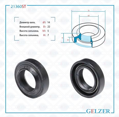 фото GELZER 21360ST Сальник рулевой рейки 14*22*5/7 (1pm) GELZER 21360ST Сальник рулевой рейки 14*22*5/7 (1pm)