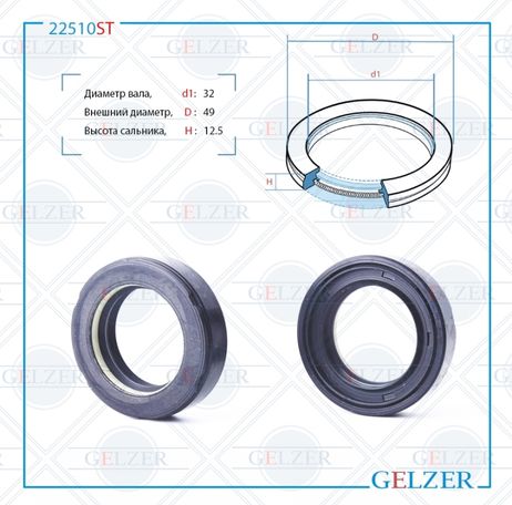 фото GELZER 22510ST Сальник рулевой рейки 32*49*12.5 (7v1) GELZER 22510ST Сальник рулевой рейки 32*49*12.5 (7v1)