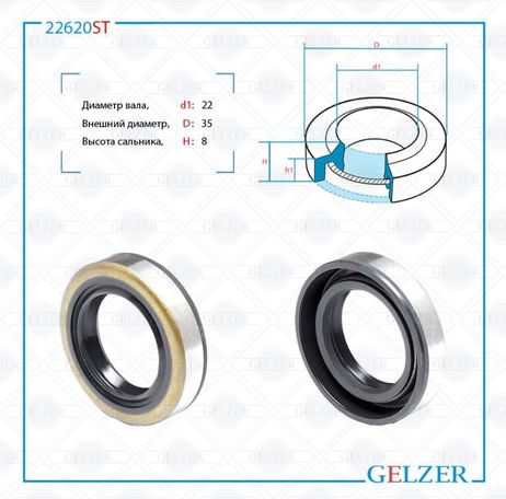 фото GELZER 22620ST Сальник рулевой рейки 22*35*8 (1pma) GELZER 22620ST Сальник рулевой рейки 22*35*8 (1pma)