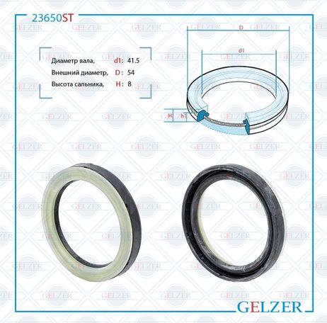 фото GELZER 23650ST Сальник рулевой рейки 41.5*54*8 (7v3) GELZER 23650ST Сальник рулевой рейки 41.5*54*8 (7v3)