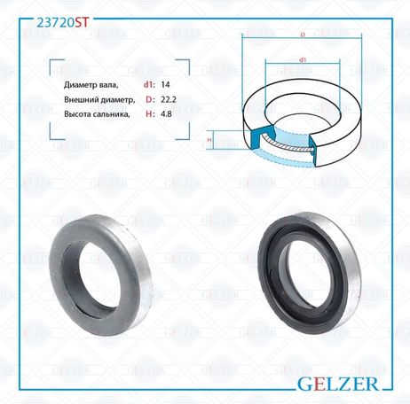фото GELZER 23720ST Сальник рулевой рейки 14*22.2*4.8 (0ma) GELZER 23720ST Сальник рулевой рейки 14*22.2*4.8 (0ma)