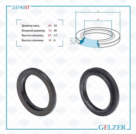 фото GELZER 23740ST Сальник рулевой рейки 34*46*3.7/6 (8p) GELZER 23740ST Сальник рулевой рейки 34*46*3.7/6 (8p)