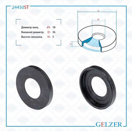 фото GELZER 24450ST Сальник рулевой рейки 18*36*5 (3) GELZER 24450ST Сальник рулевой рейки 18*36*5 (3)