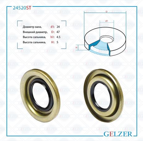 фото GELZER 24520ST Сальник рулевой рейки 24*47*4.5/5 (3pa) GELZER 24520ST Сальник рулевой рейки 24*47*4.5/5 (3pa)