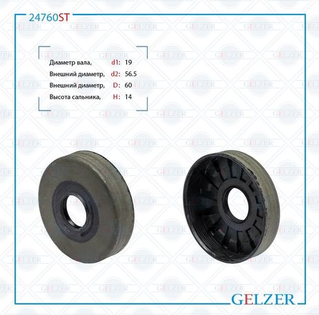 фото GELZER 24760ST Сальник рулевой рейки 19*56.5/60*14 (special) GELZER 24760ST Сальник рулевой рейки 19*56.5/60*14 (special)