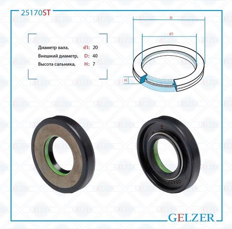 фото GELZER 25170ST Сальник рулевой рейки 20*40*7 (7v1) GELZER 25170ST Сальник рулевой рейки 20*40*7 (7v1)
