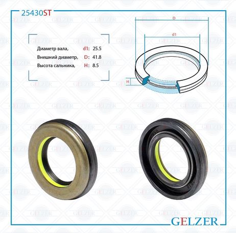фото GELZER 25430ST Сальник рулевой рейки 25.5*41.8*8.5 (7v1a) GELZER 25430ST Сальник рулевой рейки 25.5*41.8*8.5 (7v1a)