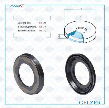 фото GELZER 25540ST Сальник рулевой рейки 23*39*5.2 (3) GELZER 25540ST Сальник рулевой рейки 23*39*5.2 (3)