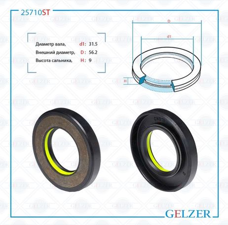 фото GELZER 25710ST Сальник рулевой рейки 31.5*56.2*9 (7v1) GELZER 25710ST Сальник рулевой рейки 31.5*56.2*9 (7v1)