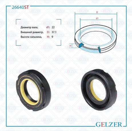 фото GELZER 26640ST Сальник рулевой рейки 22*37.1*9 (7v2) GELZER 26640ST Сальник рулевой рейки 22*37.1*9 (7v2)