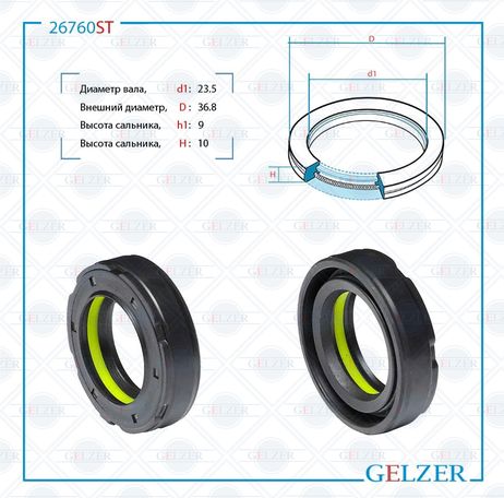 фото GELZER 26760ST Сальник рулевой рейки 23.5*36.8*9/10 (7v1pm) GELZER 26760ST Сальник рулевой рейки 23.5*36.8*9/10 (7v1pm)