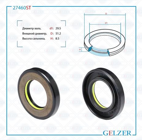 фото GELZER 27460ST Сальник рулевой рейки 29.5*51.2*8.5 (7v1) GELZER 27460ST Сальник рулевой рейки 29.5*51.2*8.5 (7v1)