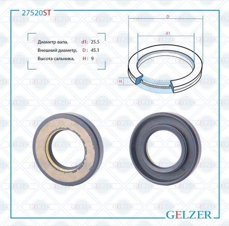 фото GELZER 27520ST Сальник рулевой рейки 25.5*45.1*9 (7v1) GELZER 27520ST Сальник рулевой рейки 25.5*45.1*9 (7v1)