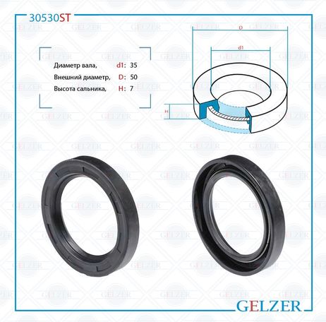 фото GELZER 30530ST Сальник рулевой рейки 35*50*7 (0m) GELZER 30530ST Сальник рулевой рейки 35*50*7 (0m)