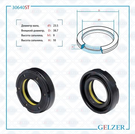 фото GELZER 30640ST Сальник рулевой рейки 23.5*38.7*9/10 (7v1pm) GELZER 30640ST Сальник рулевой рейки 23.5*38.7*9/10 (7v1pm)