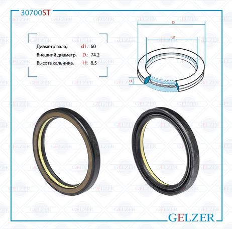 фото GELZER 30700ST Сальник рулевой рейки 60*74.2*8.5 (7v1) GELZER 30700ST Сальник рулевой рейки 60*74.2*8.5 (7v1)