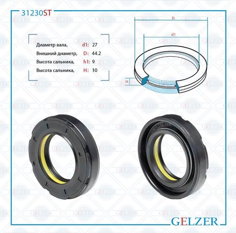 фото GELZER 31230ST Сальник рулевой рейки 27*44.2*9/10 (7v1pm) GELZER 31230ST Сальник рулевой рейки 27*44.2*9/10 (7v1pm)