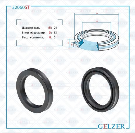 фото GELZER 32060ST Сальник рулевой рейки 24*33*5 (12) GELZER 32060ST Сальник рулевой рейки 24*33*5 (12)