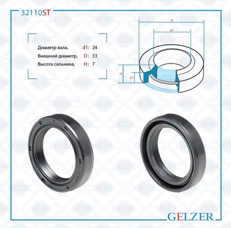 фото GELZER 32110ST Сальник рулевой рейки 24*33*7 (1pm) GELZER 32110ST Сальник рулевой рейки 24*33*7 (1pm)